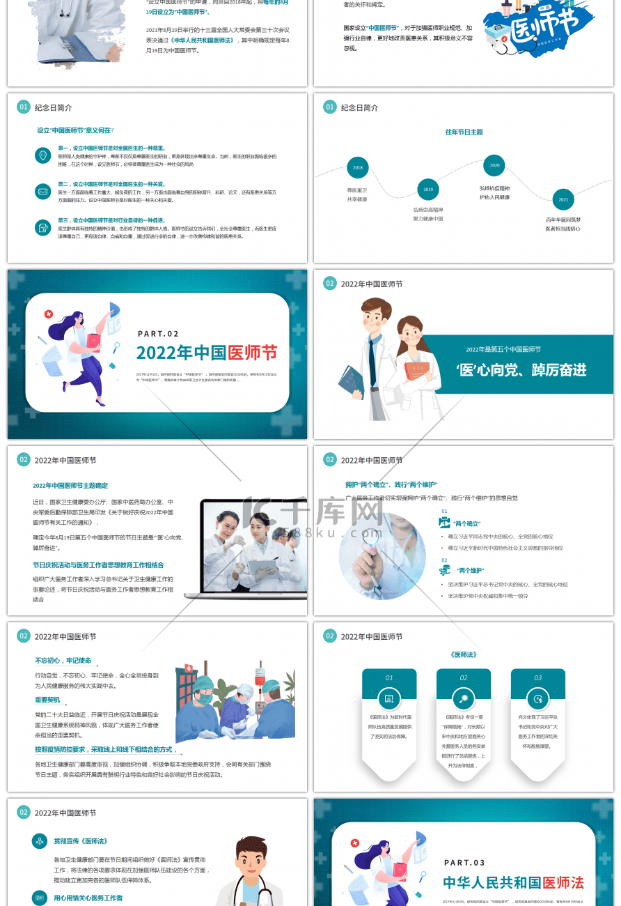 绿色医疗中国医师节宣传PPT课件