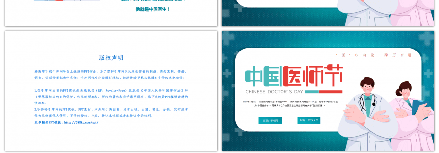 绿色医疗中国医师节宣传PPT课件