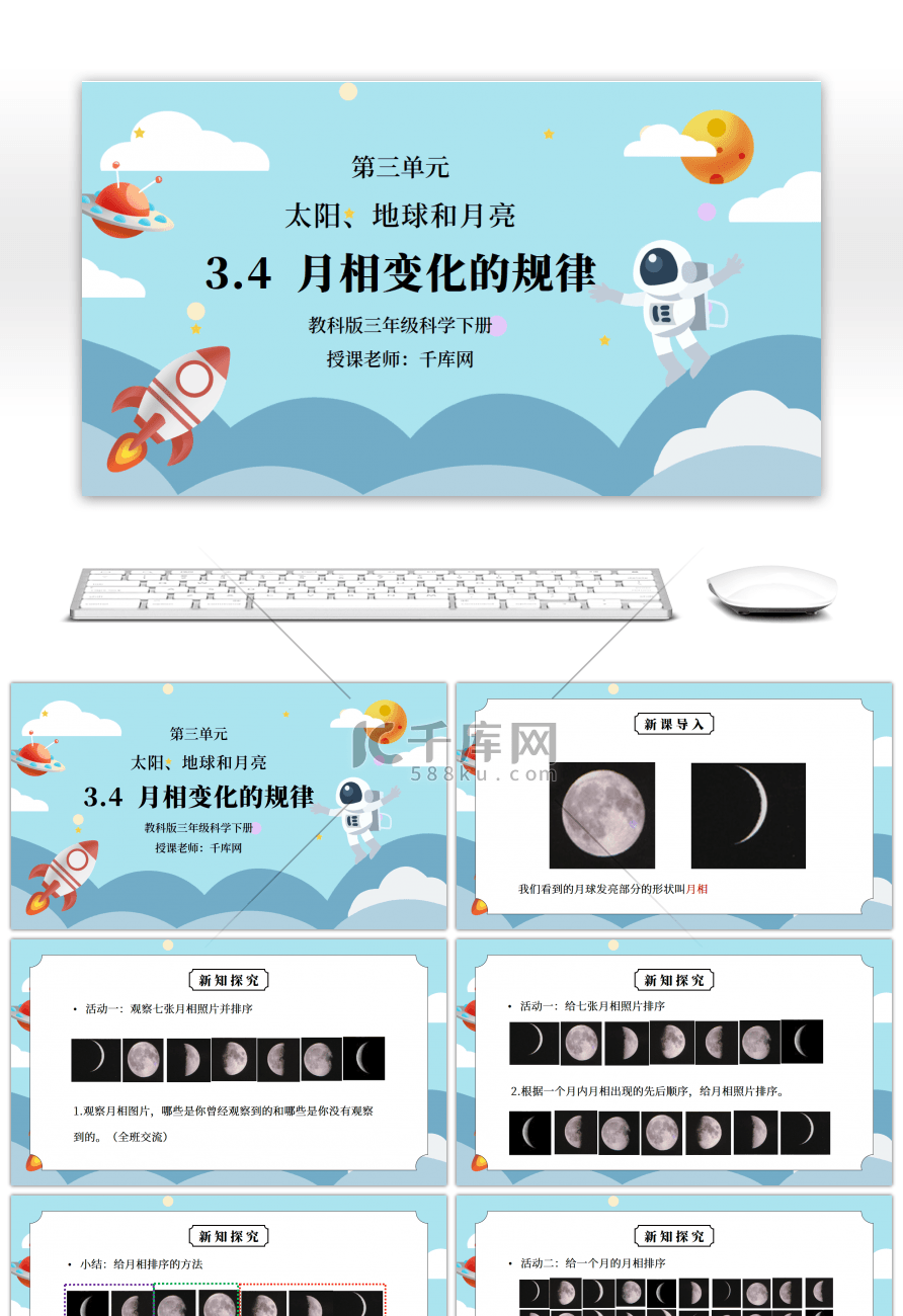 教科版三年级科学下册第三单元《太阳、地球和月亮-月相变化的规律》PPT课件