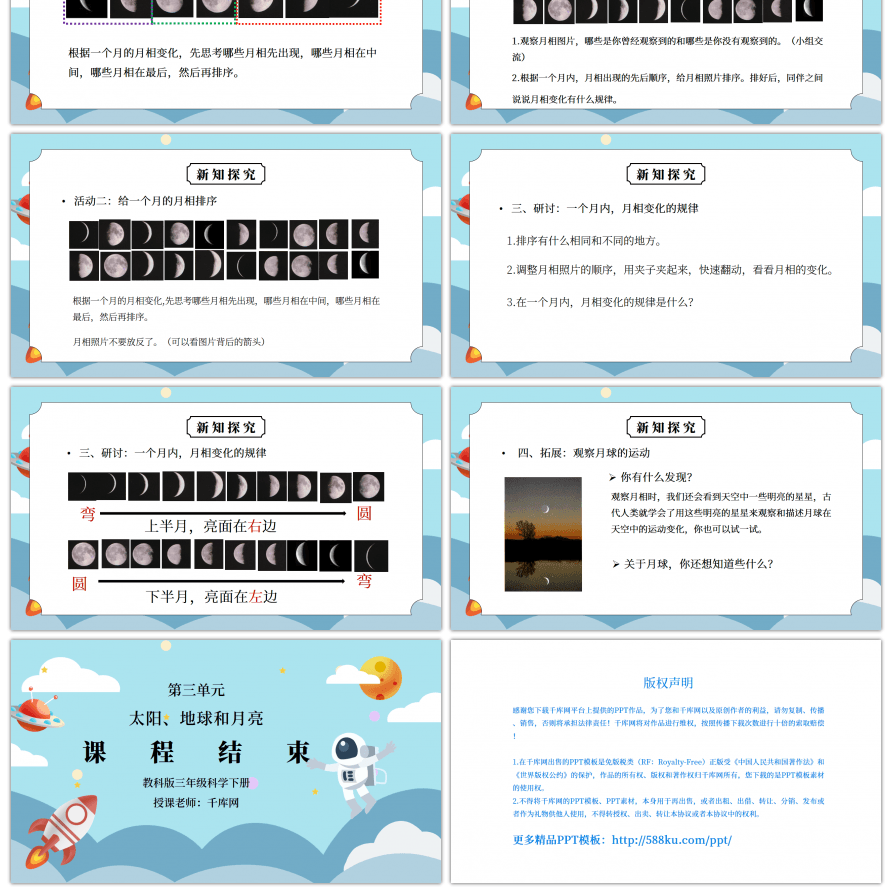 教科版三年级科学下册第三单元《太阳、地球和月亮-月相变化的规律》PPT课件