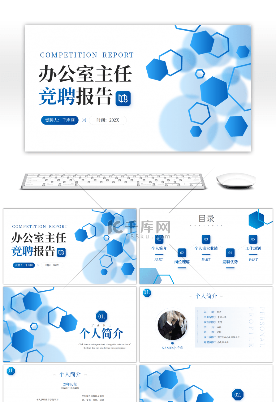 蓝色办公室主任竞聘报告PPT模板