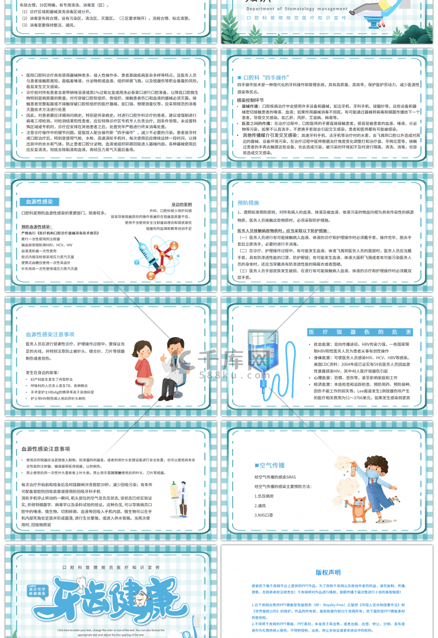 蓝色简约口腔科管理规范医疗知识宣传PPT模板