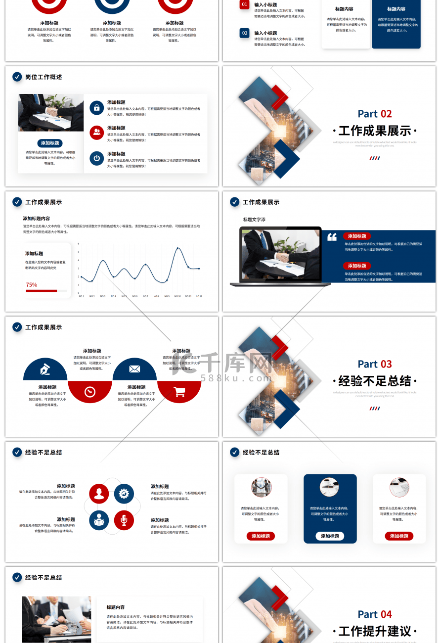 蓝色红色商务风工作总结汇报ppt模板