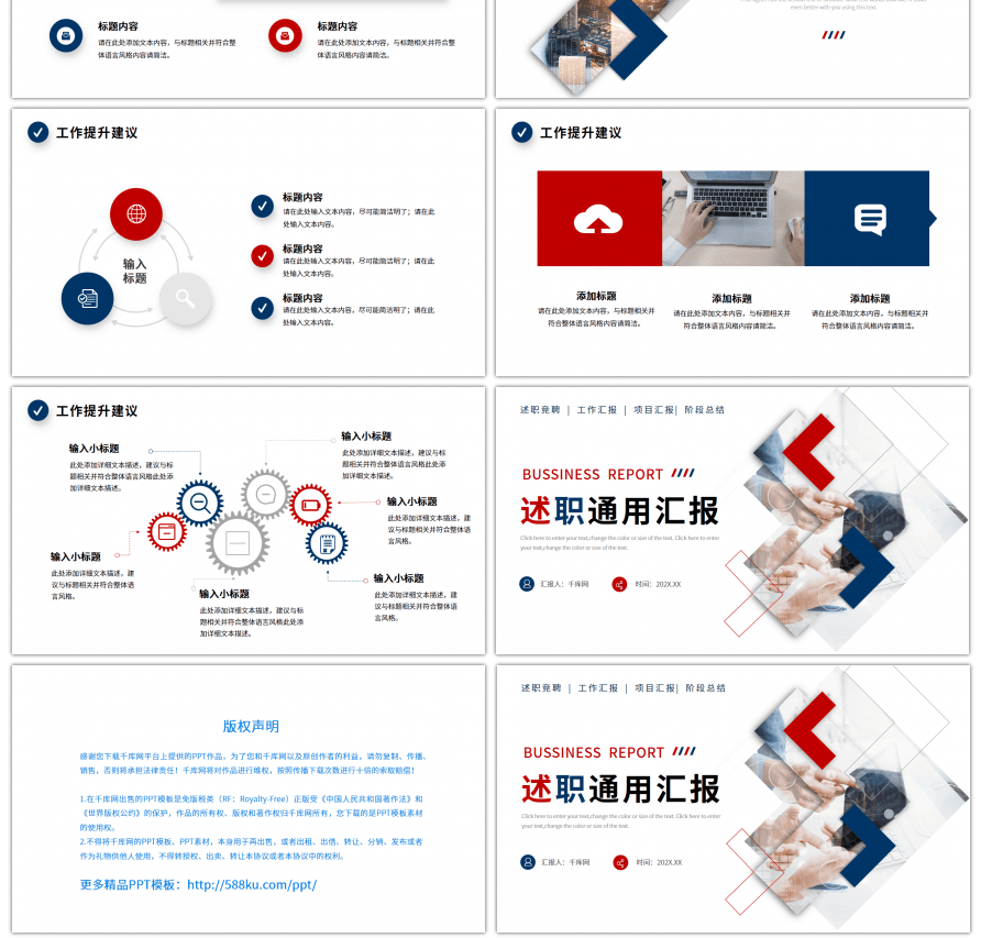 蓝色红色商务风工作总结汇报ppt模板