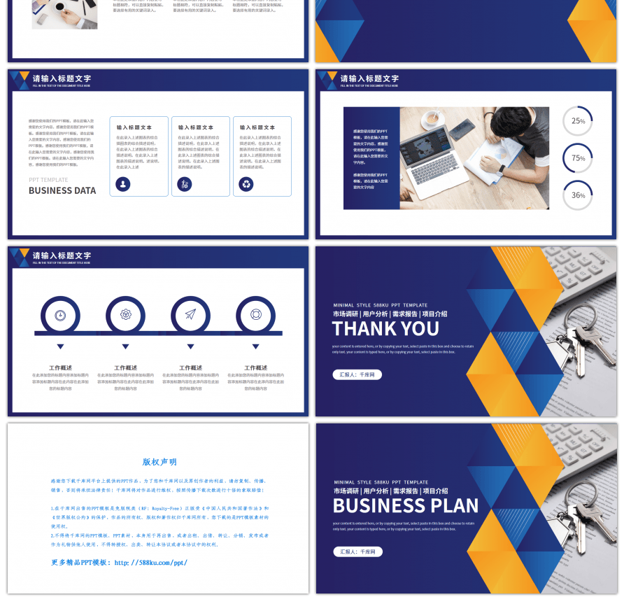 黄蓝商务风通用商业项目计划书PPT模板