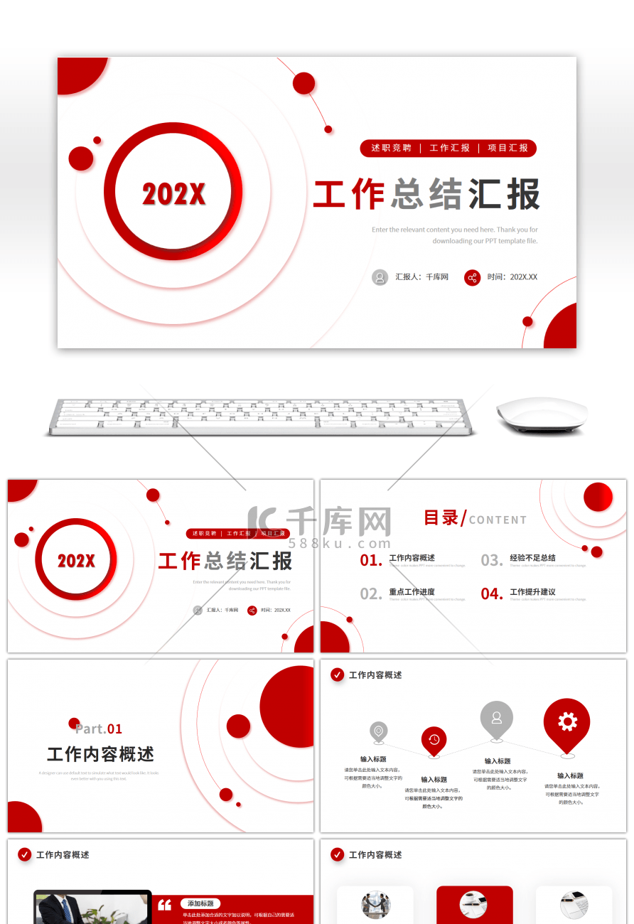 红色圆形简约风工作总结汇报ppt模板