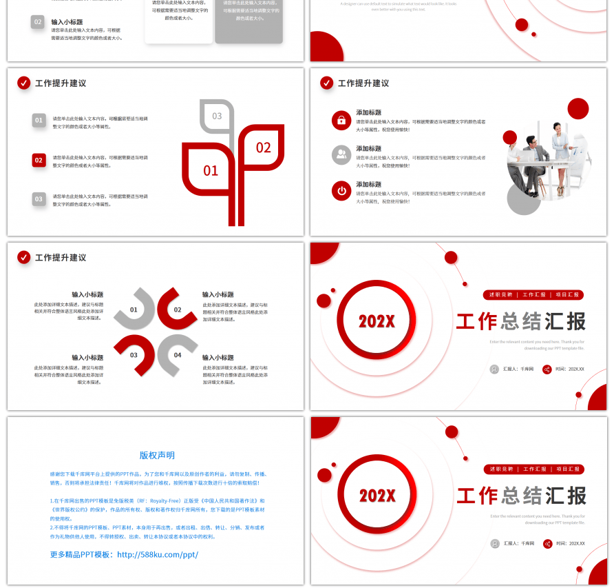 红色圆形简约风工作总结汇报ppt模板