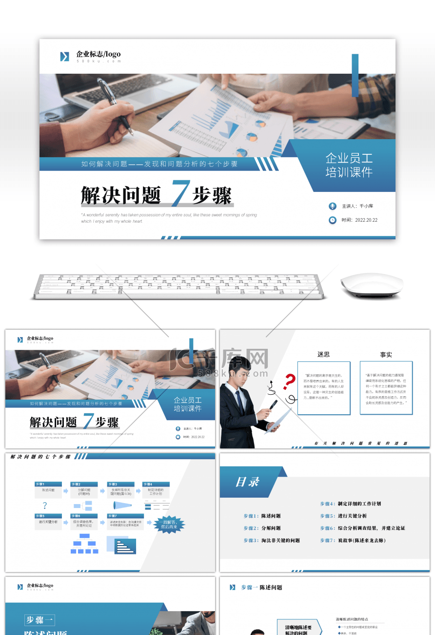 大气商务企业员工培训如何解决问题7个步骤PPT