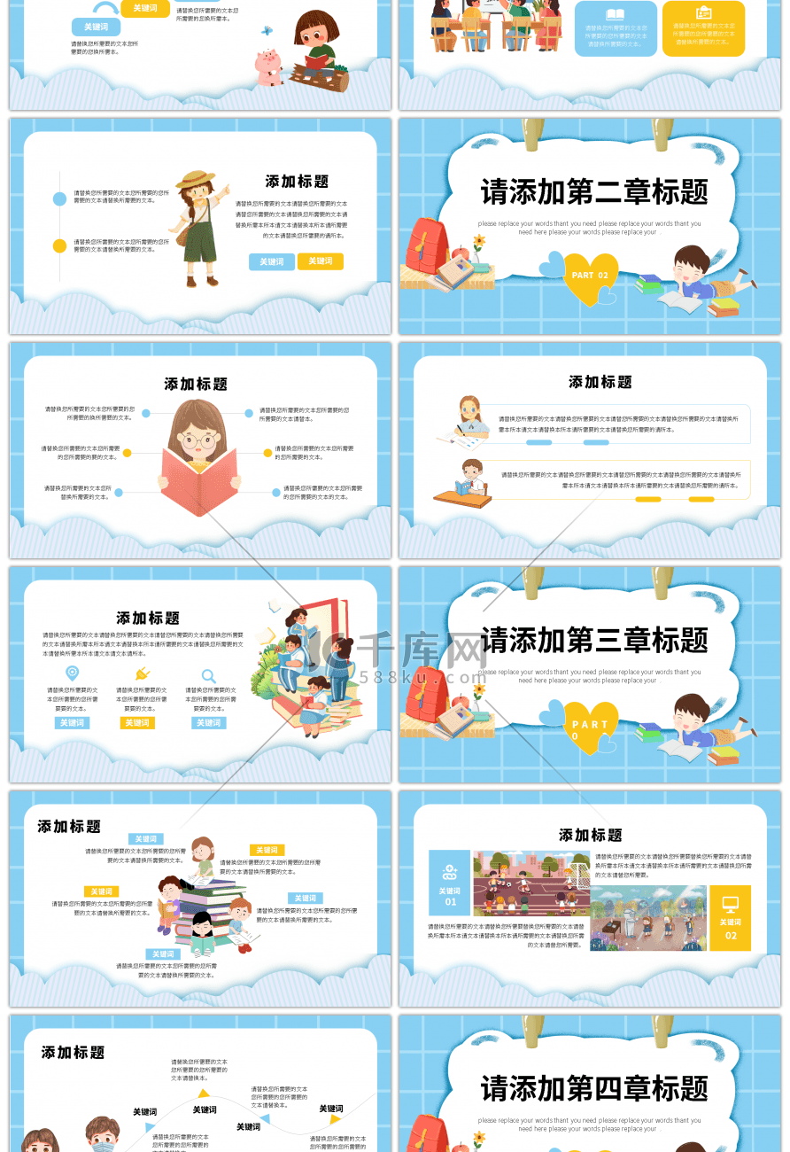 蓝色格子纹理可爱卡通教学班会通用PPT模板