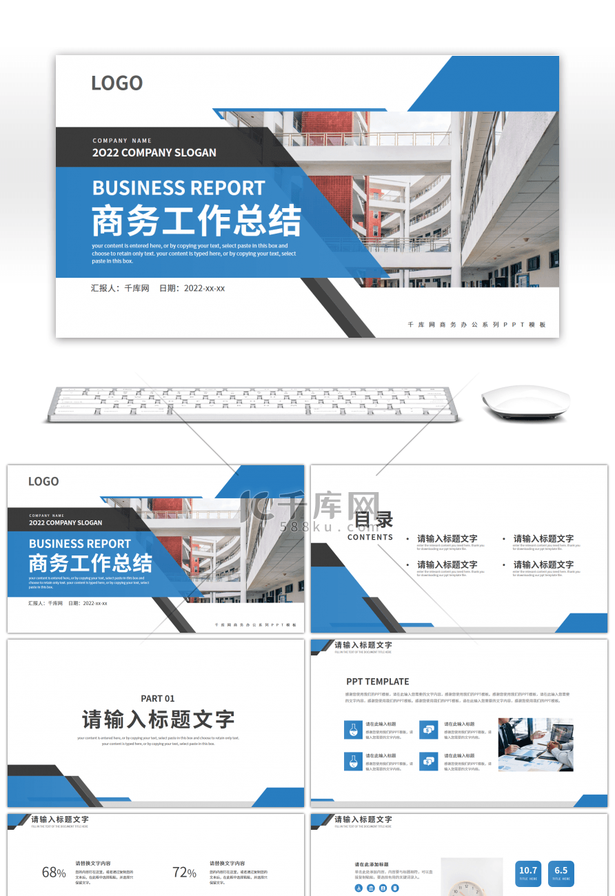 蓝色商务风通用工作计划总结PPT模板