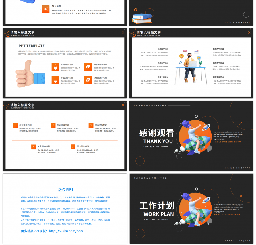 3d风格通用工作计划总结PPT模板