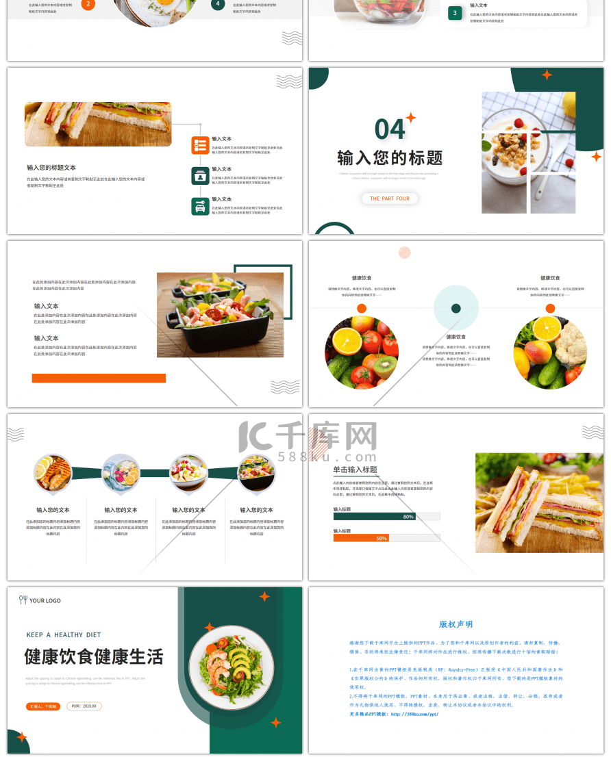绿色简约健康饮食宣传PPT画册