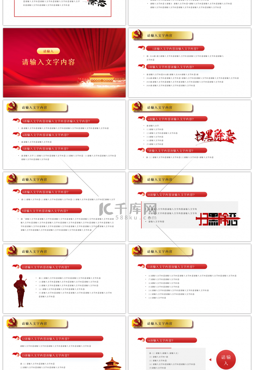 红色关于开展扫黑除恶专项斗争PPT模板