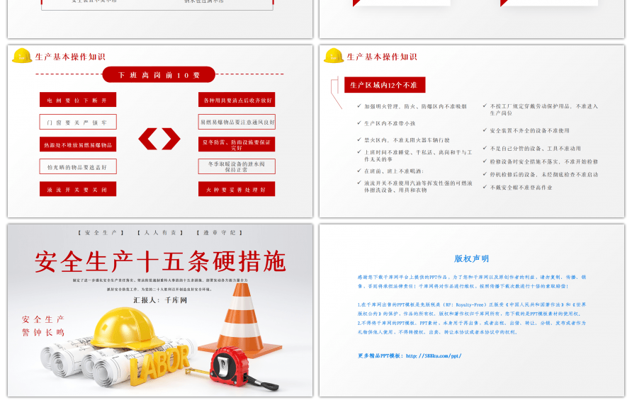 红色安全生产十五条措施PPT模板