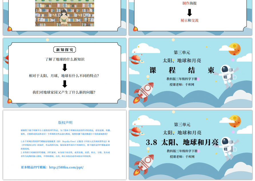 教科版三年级科学下册第三单元《太阳、地球和月亮》PPT课件