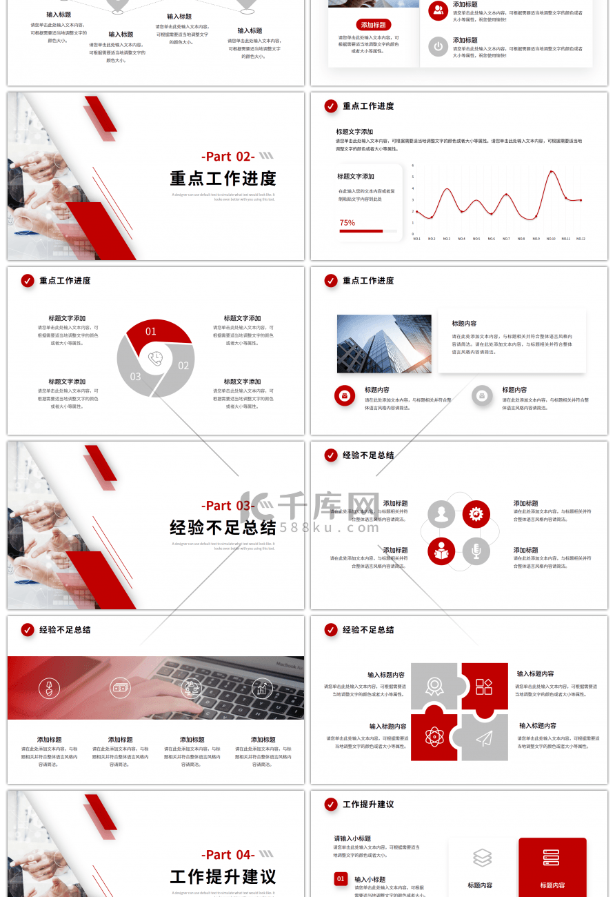 红色商务风工作总结汇报ppt模板