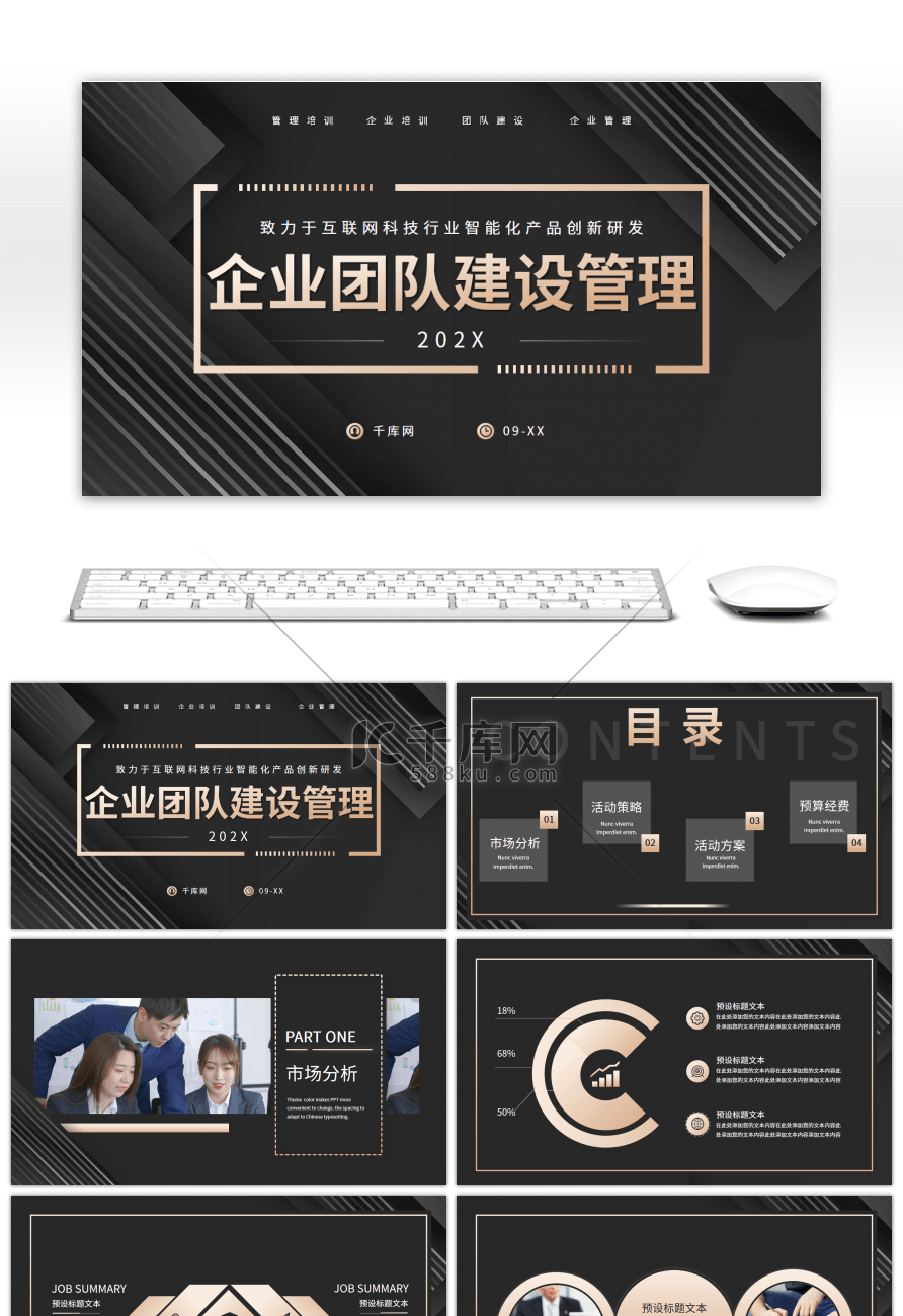 黑金色大气简约企业团队建设管理PPT模板