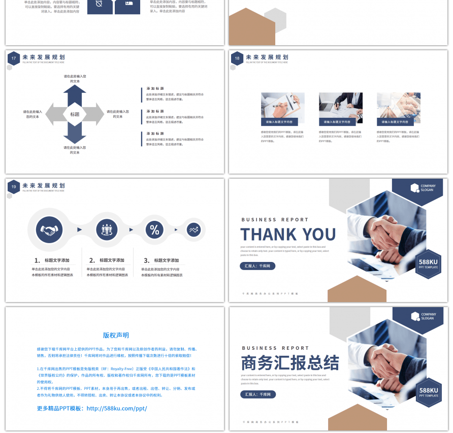 商务简约几何工作汇报总结PPT模板