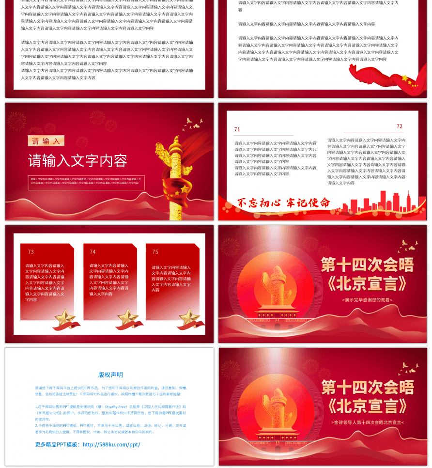 金砖国家领导人第十四次会晤北京宣言红金色