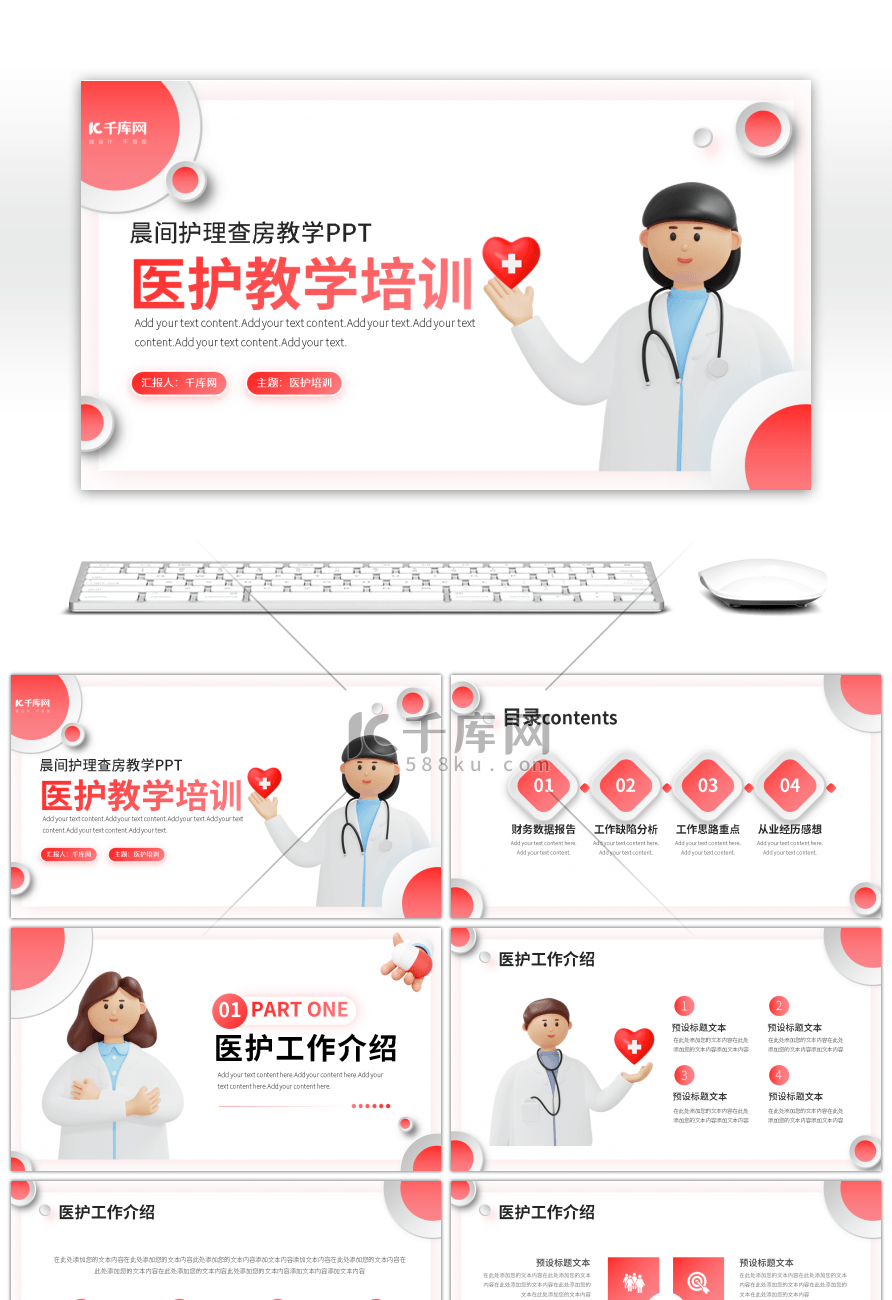 红色微立体医疗健康培训PPT模板