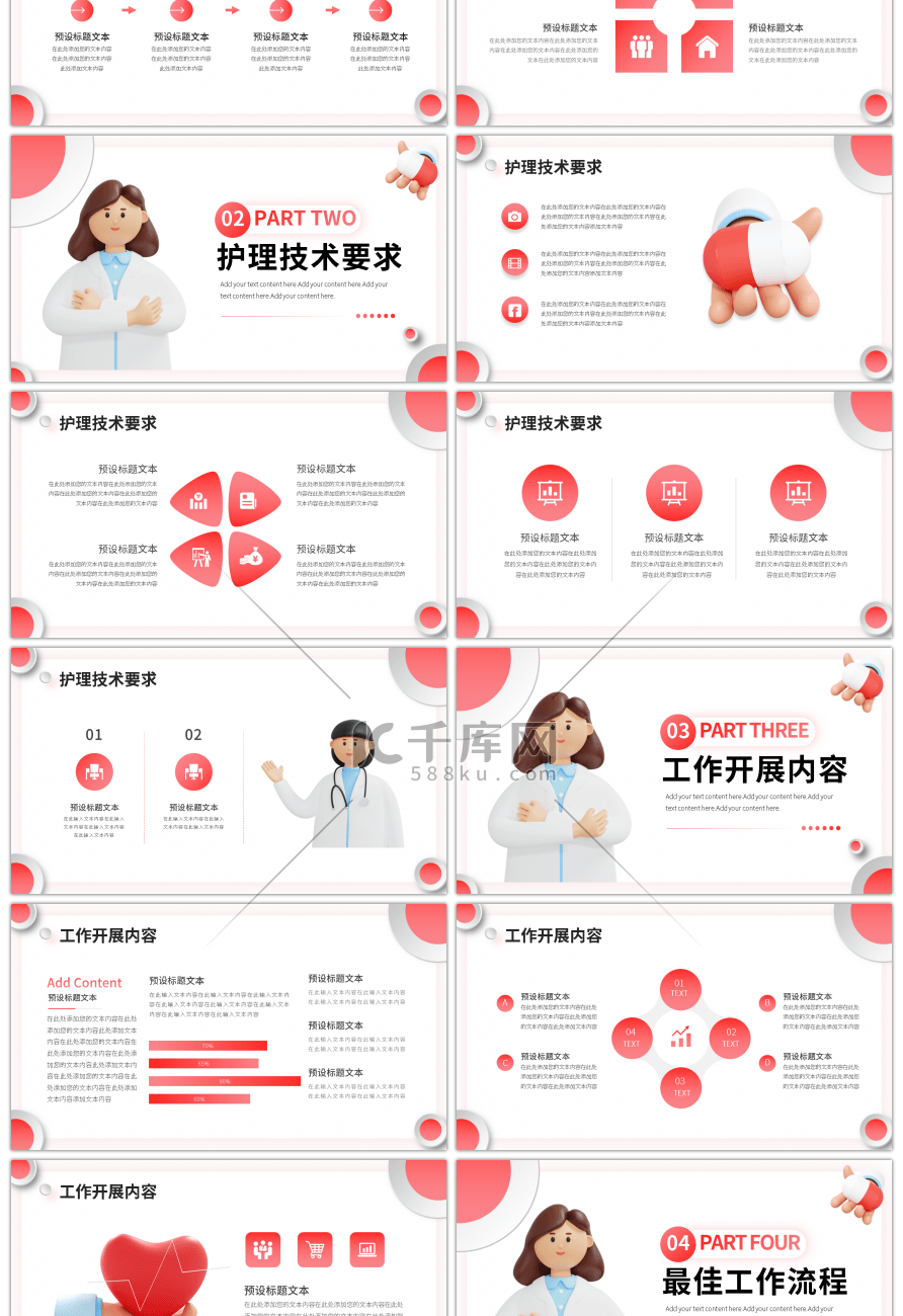 红色微立体医疗健康培训PPT模板