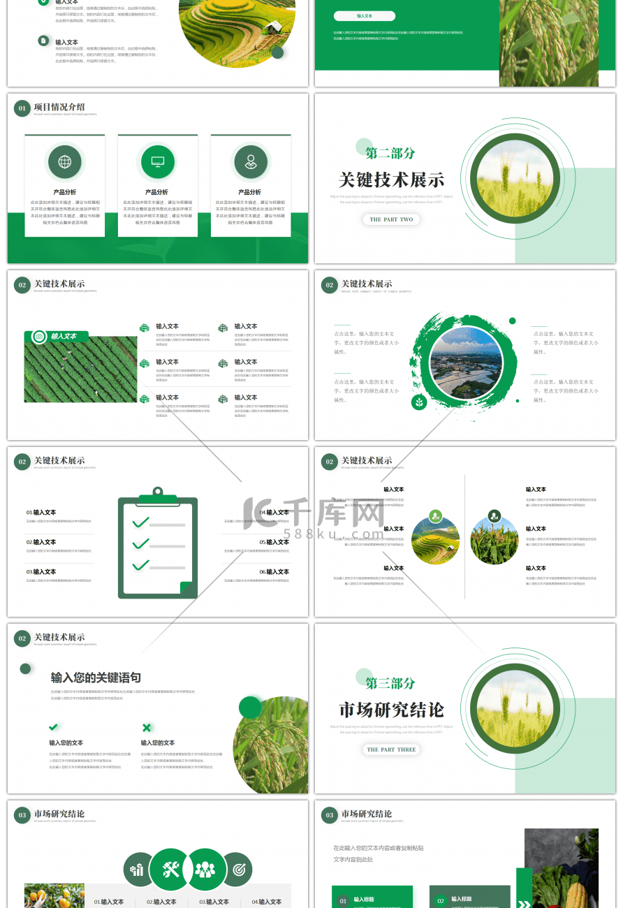 绿色简约生态农业计划书PPT模板