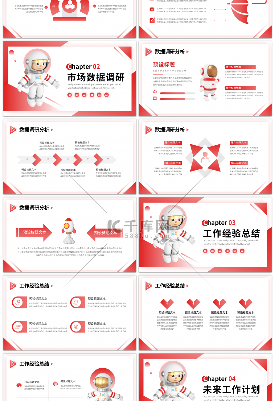 创意3DC4D航天航空工作汇报PPT模板