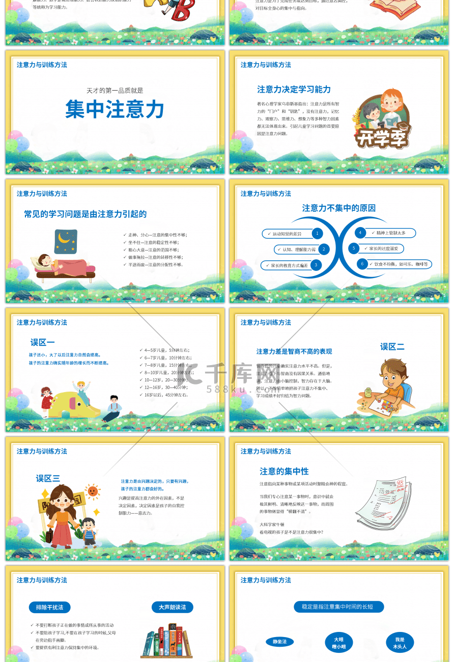 卡通风幼小衔接讲座家长会上部分PPT模板