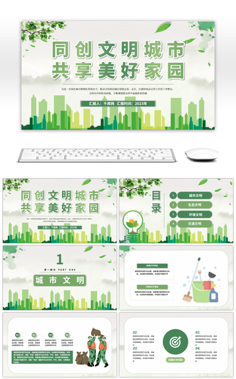 绿色环保环保PPT模板_绿色环保文明城市美好家园PPT模板