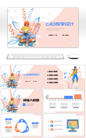 c4d培训PPT模板_创意卡通C4D教学课件设计PPT模板