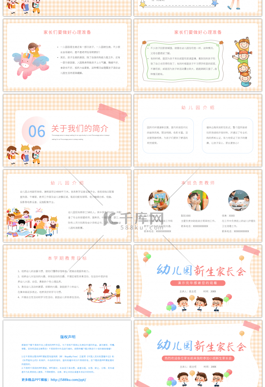 粉色卡通幼儿园小班新生家长会主题PPT模