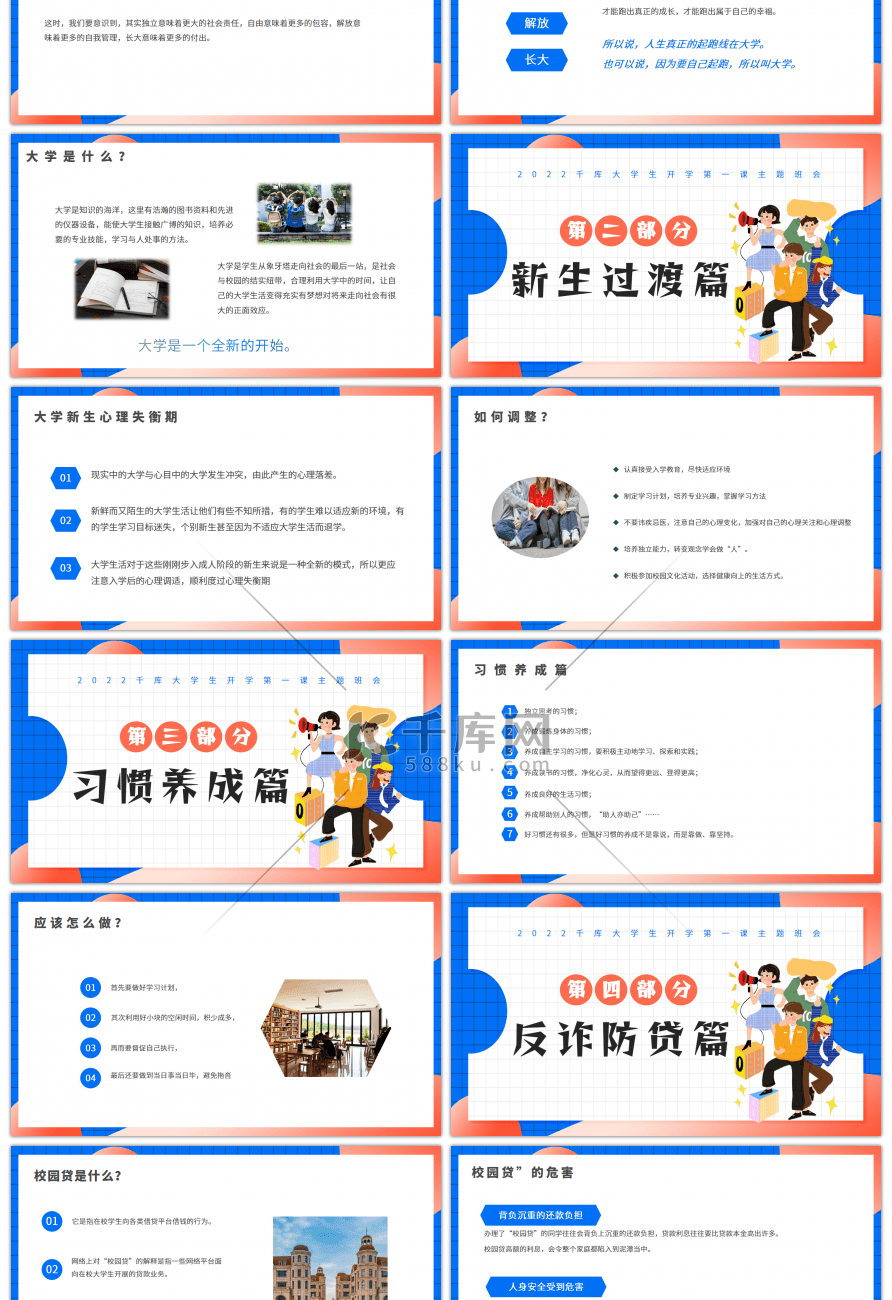 蓝橙色简约扁平大学生开学第一课主题班会PPT模板
