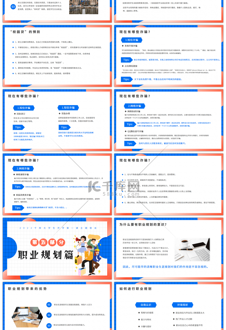 蓝橙色简约扁平大学生开学第一课主题班会PPT模板