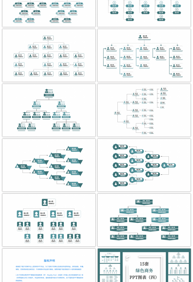 15套绿色组织架构PPT图表合集（四）
