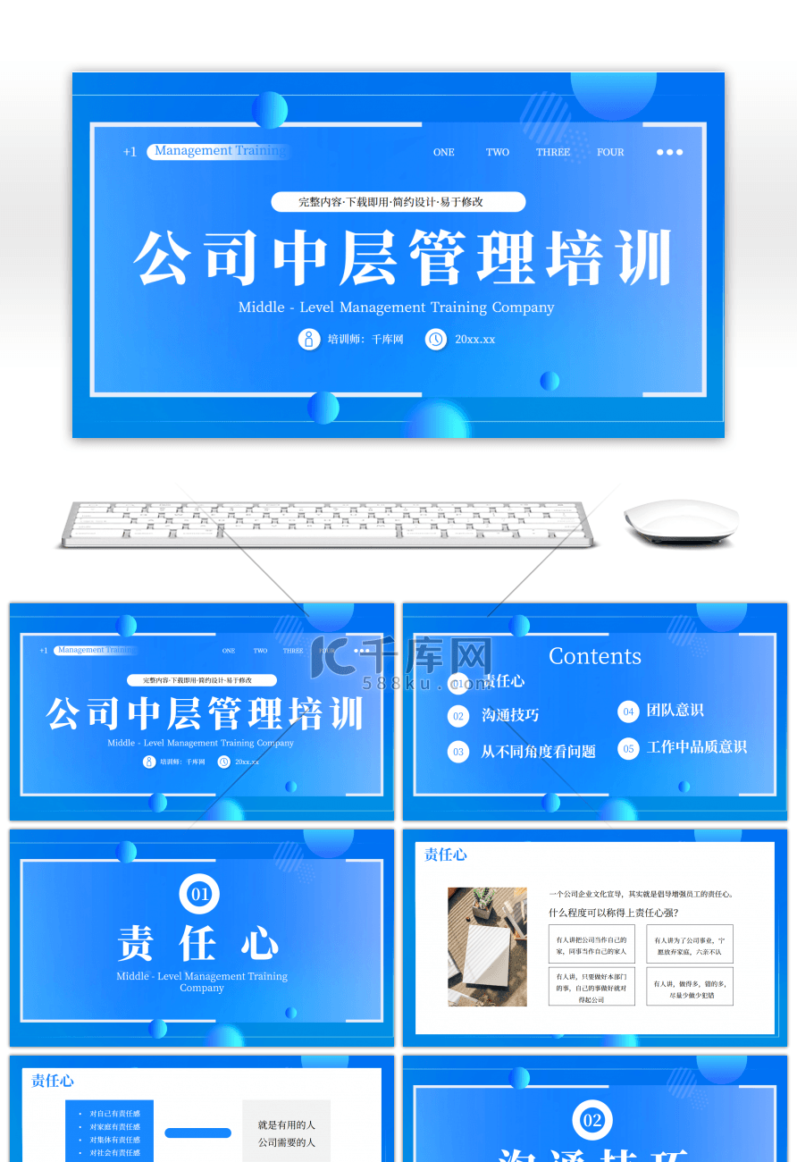 蓝色公司中层管理培训PPT模板