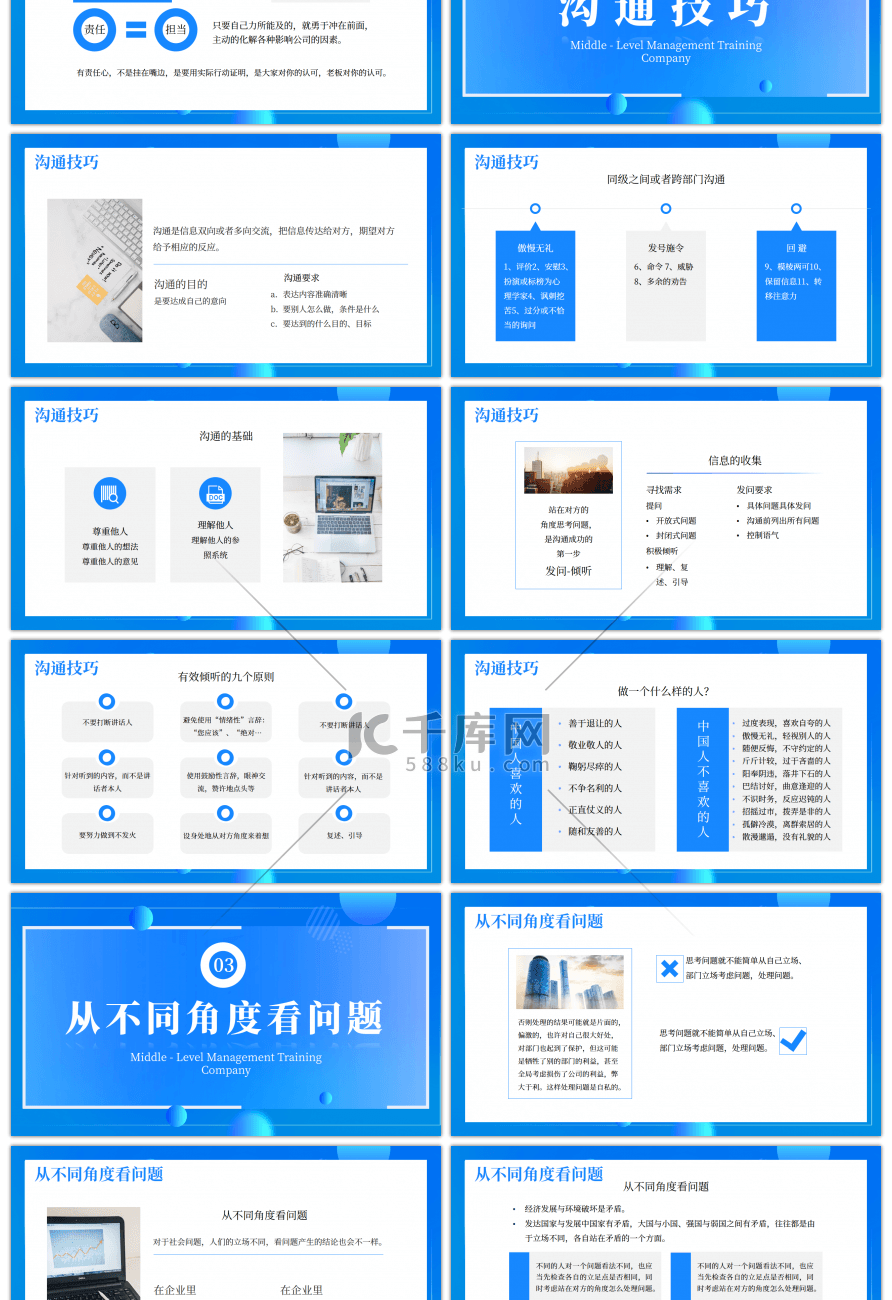 蓝色公司中层管理培训PPT模板