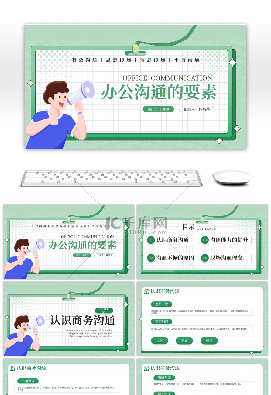 绿色员工办公沟通的要素PPT模板