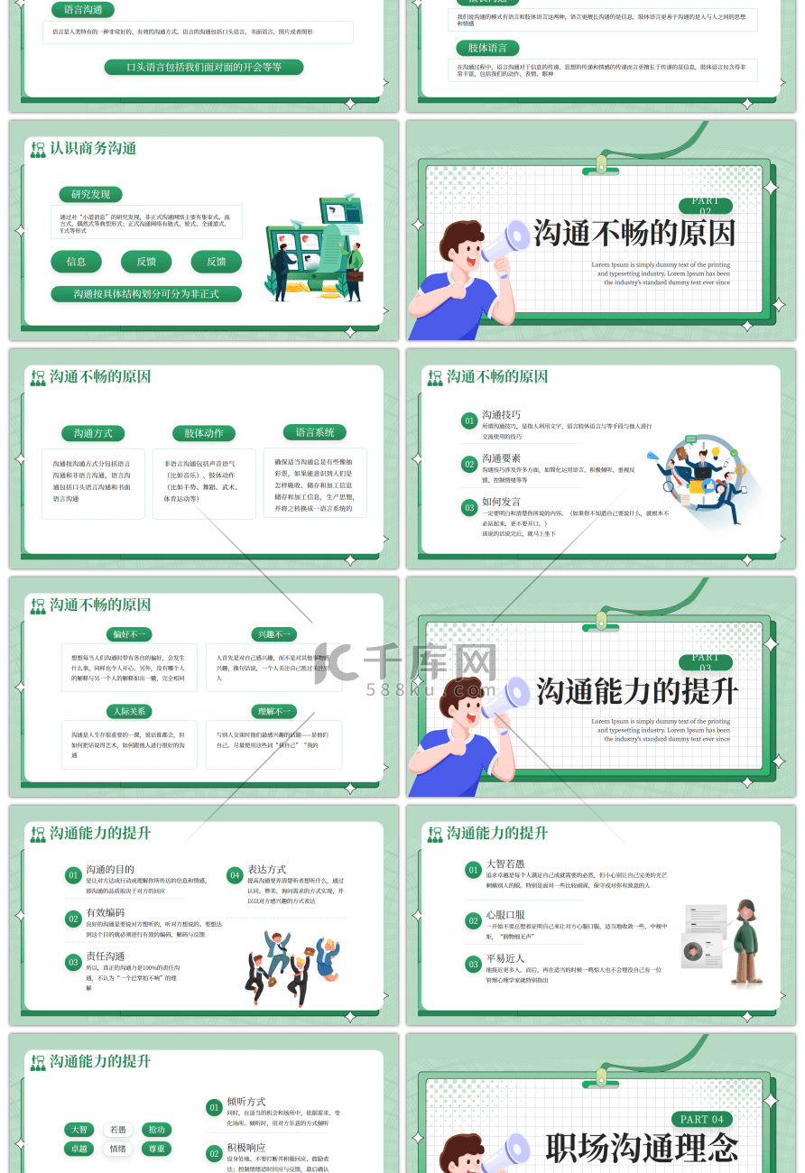 绿色员工办公沟通的要素PPT模板