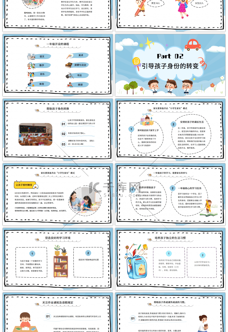 可爱卡通一年级新学期新生开学家长会PPT