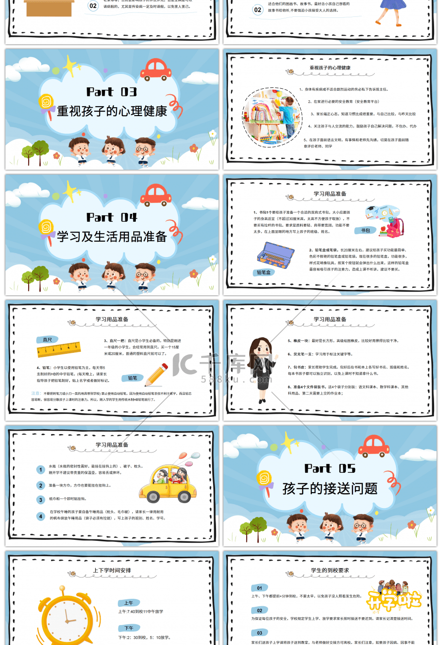 可爱卡通一年级新学期新生开学家长会PPT