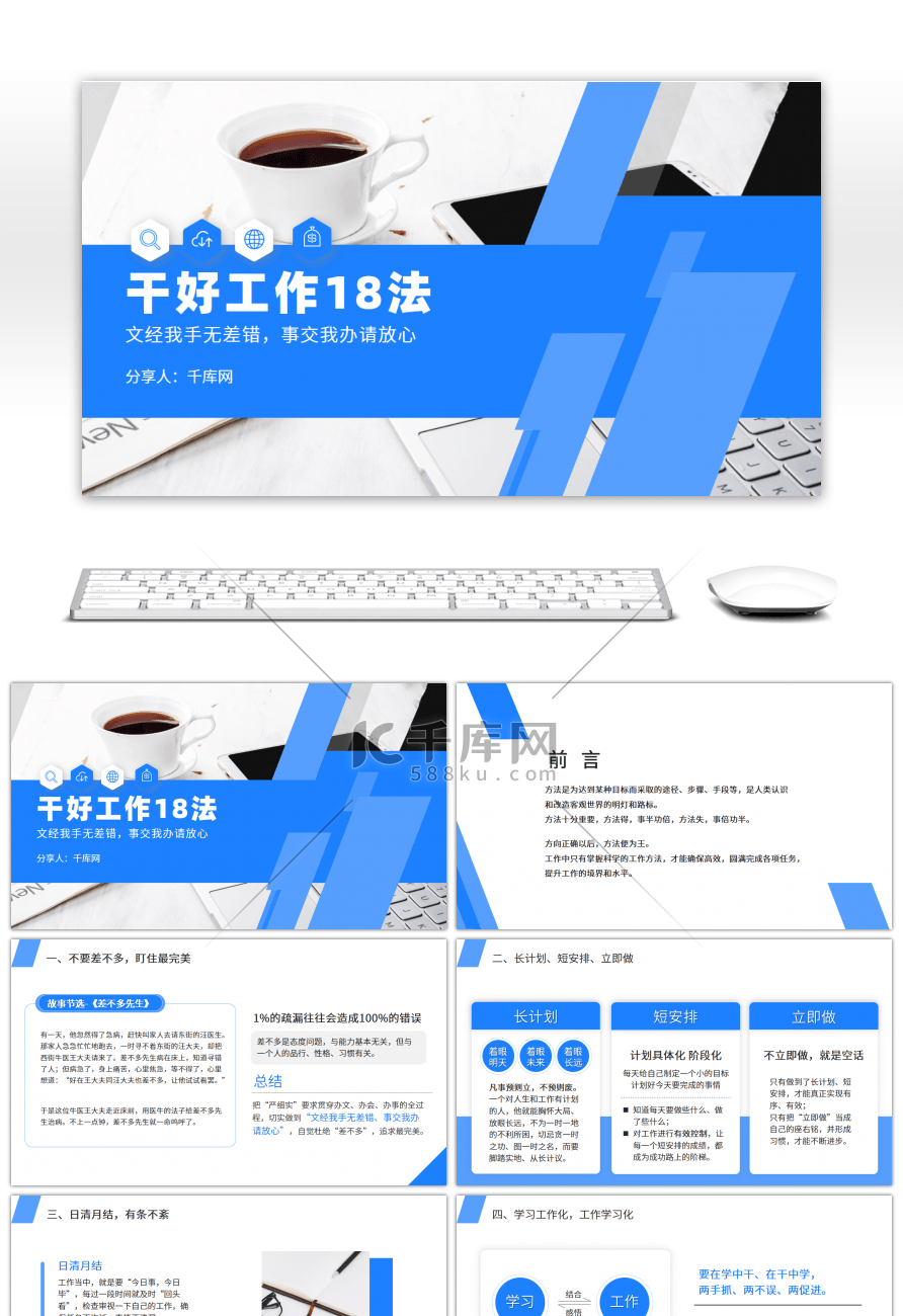 蓝色商务企业培训干好工作18法PPT模板
