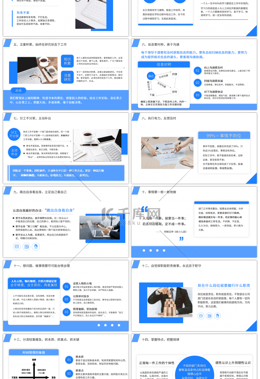 蓝色商务企业培训干好工作18法PPT模板