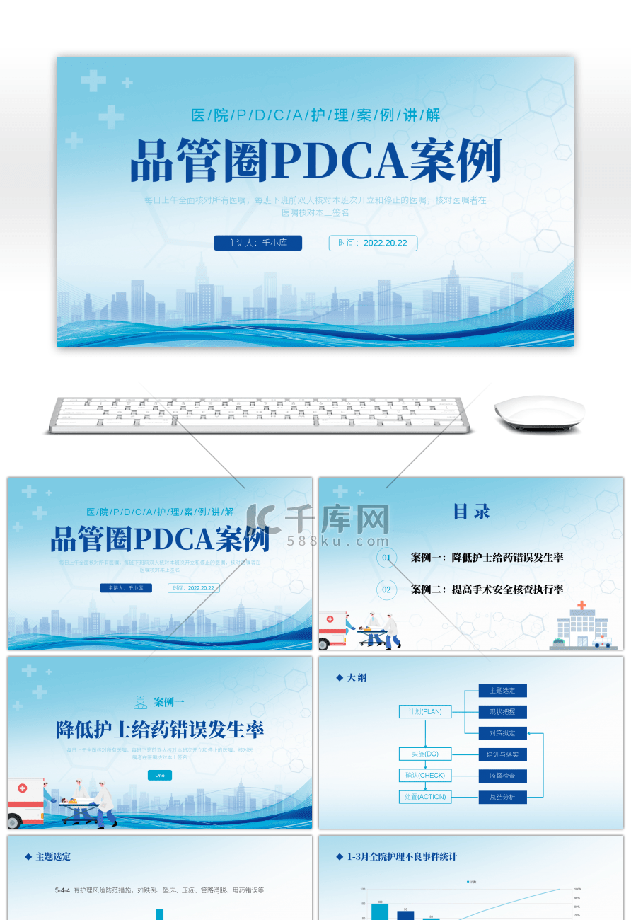 蓝色简约医院住院护理案例PPT模板