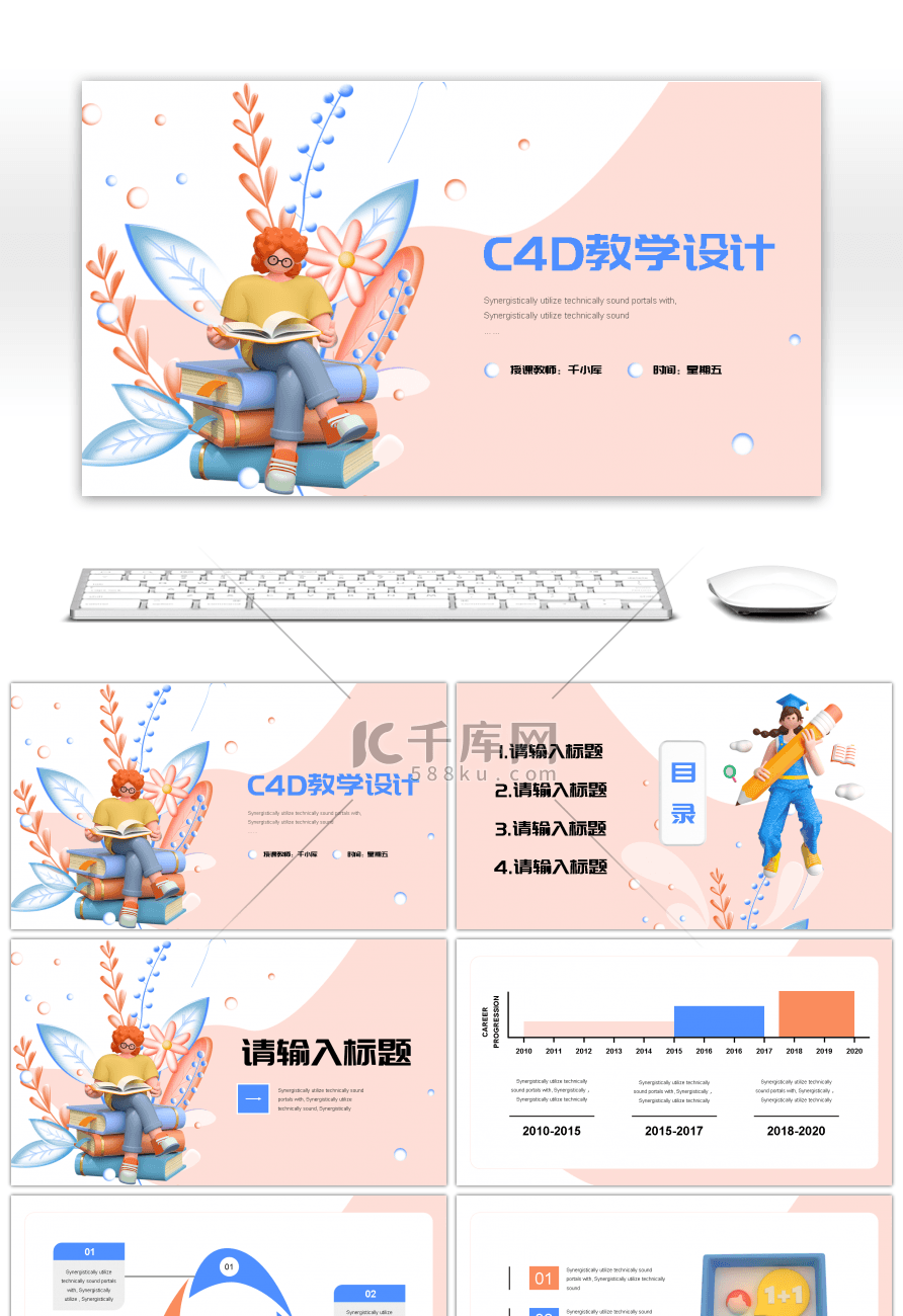 创意卡通C4D教学课件设计PPT模板