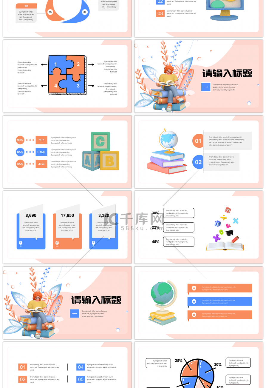 创意卡通C4D教学课件设计PPT模板