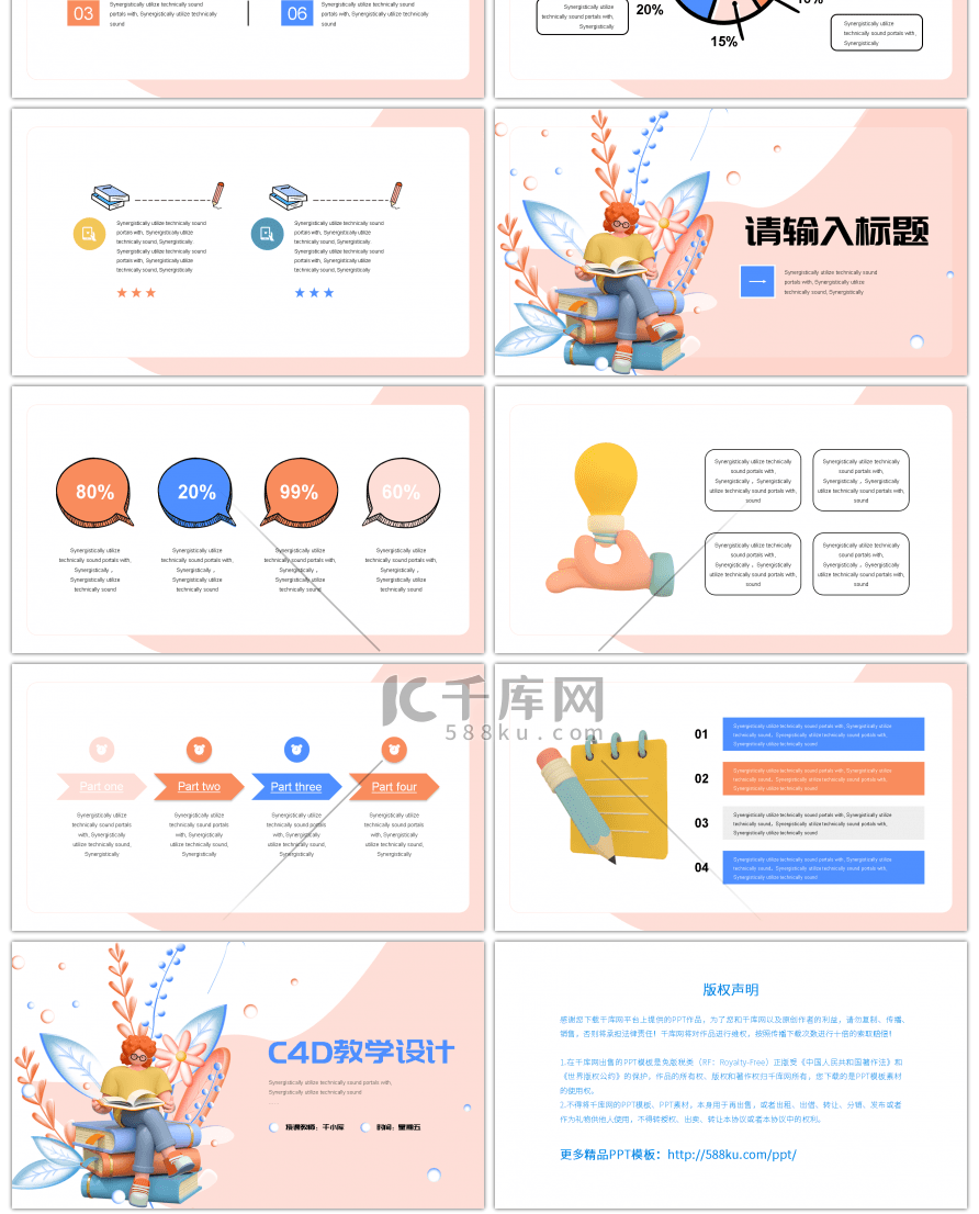 创意卡通C4D教学课件设计PPT模板