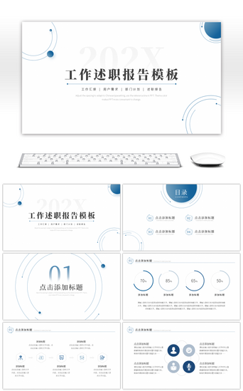 渐变蓝线条PPT模板_简约线条工作述职报告PPT通用模板