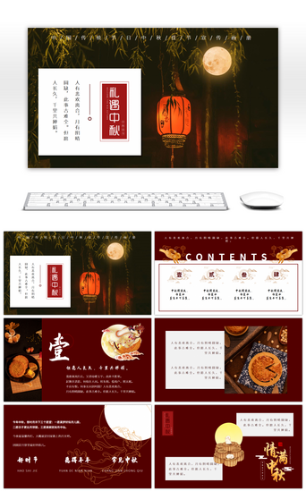 中秋节宣传PPT模板_中国风美味月饼中秋宣传相册PPT模板