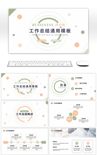 绿色简约小清新莫兰迪工作总结ppt模板