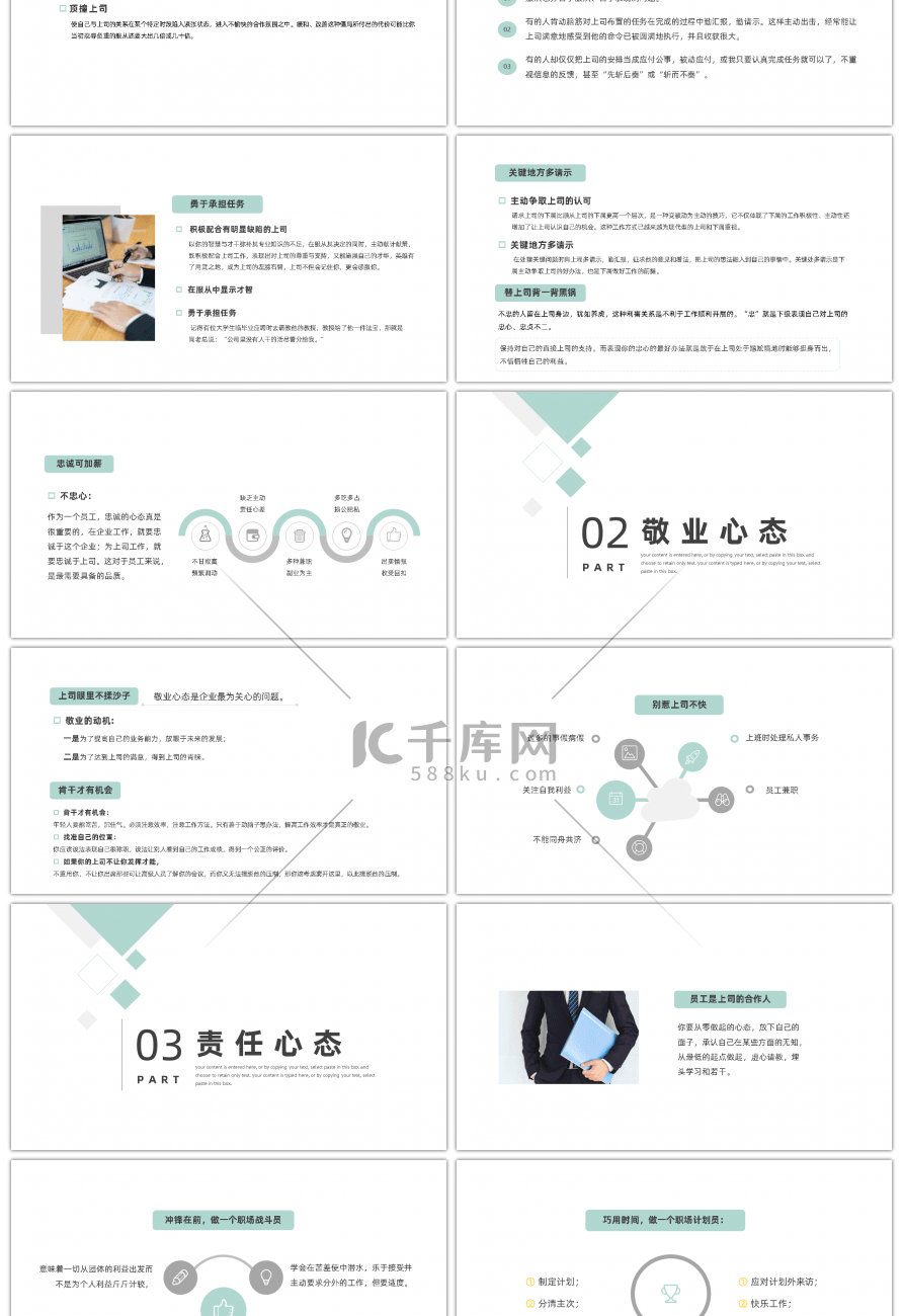 绿色简约树立正确的职业心态培训PPT模板